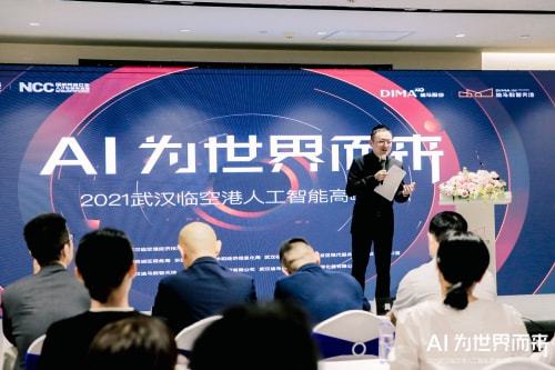 AI為世界而來，2021武漢臨空港人工智能高峰論壇圓滿召開